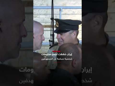 فيديو | مفاجآت جديدة.. كيف استهدفت إيران إسرائيل؟ | #سوشال_ترند