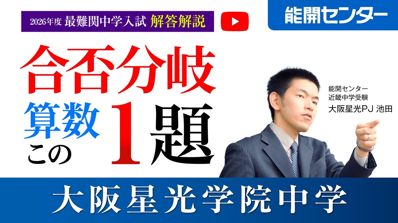 能開センター　2024年度6年　難関クラス　夏特訓(算・国・理) 2026年度中学入試 解答速報（算数）｜能開センター 近畿中学受験