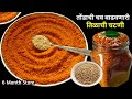 तोंडाची चव वाढवणारी 6 महिने टिकणारी कु