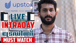 UPSTOXൽ ഒരു Live INTRADAY ട്രേഡിങ്ങ്| Stock Market