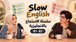 هذه المهارة ستغيّر طريقة تحدثك بالإنجليزية | بودكاست تعلم الانجليزية B1–B2