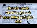 Ponmagan Semippu Thittam Form Fill Up In Tamil 2022 Post Office Savings Schemes Form Filling Intamil