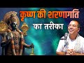 One Has To Surrender To Krishna HG Amala Krishna Prabhu ISKCON Dwarka