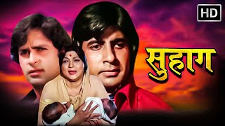 Download lagu अमिताभ बच्चन और रेखा की सबसे सुपरहिट मूवी - Suhaag (सुहाग) HD - शशि कपूर, परवीन बाबी, अमजद खान mp3 Download lagu अमिताभ बच्चन और रेखा की सबसे सुपरहिट मूवी - Suhaag (सुहाग) HD - शशि कपूर, परवीन बाबी, अमजद खान mp3