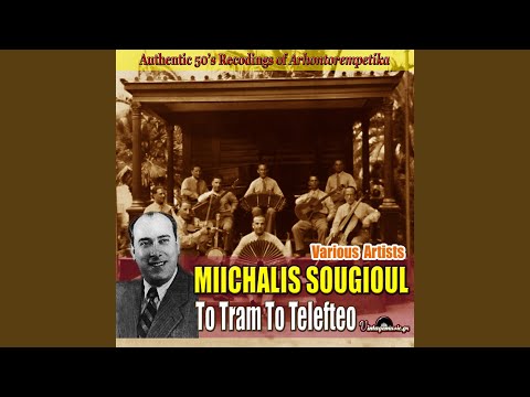 Sviste Me Ap To Harti