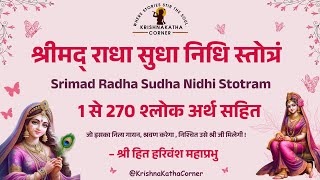 श्रीमद् राधा सुधा निधि स्तोत्रम् अर्थ सहित | Shrimad Radha Sudha Nidhi Stotram with Hindi Meaning