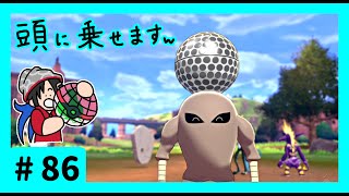 ★ポケモン　ソード★ワクワクがダイマックス！ガラル旅★初見実況#86★