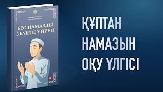 Құптан намазы