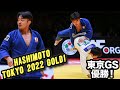 橋本壮市　東京GS2022 HASHIMOTO Takes Gold At Tokyo Judo Grand Slam 2022
