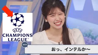 スポーツ大好きなお天気お姉さんはチャンピオンズリーグで忙しいみたいです【小林李衣奈】
