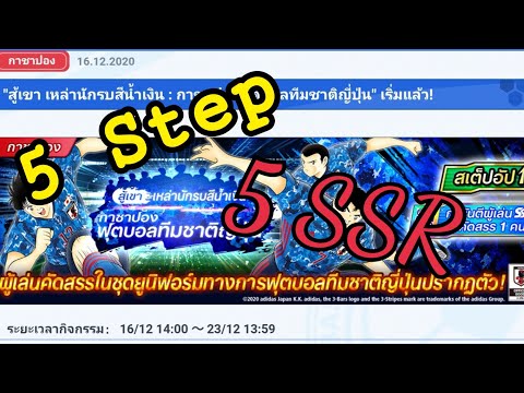 Captain Tsubasa Dream Team   Dream Collection​ Japan RS​ 5​ Step​ 5​ SSR