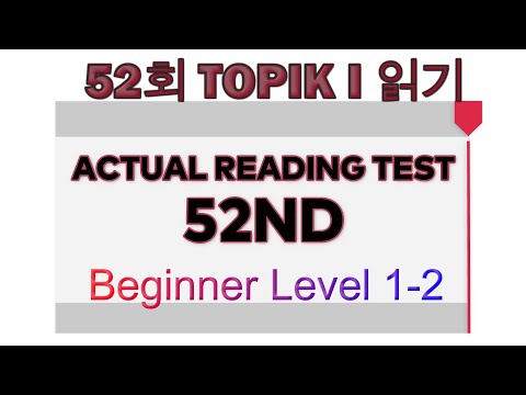 52ND TOPIK 1 Reading ACTUAL TEST PAPER with ANSWER |  52회 한국어능력시험 | Test of Proficiency in Korean