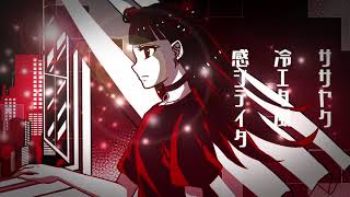 心綺楼オーバードーズ feat.初音ミク/ミラの物語【現役医師/新人ボカロP】