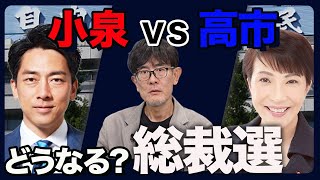 自民党総裁選、フルスペックって何？仕組みを解説します。[三橋TV第1068回]三橋貴明・菅沢こゆき