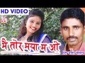 Prem Anand Chauhan Cg Song Mai Tor Maya Ma O Chhatttisgarhi Geet HD Video 2018 KK CASSETTE
