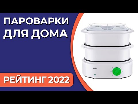 ТОП—7. Лучшие пароварки для дома. Итоговый рейтинг 2022 года!