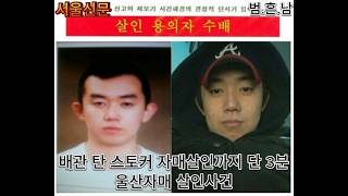 Download lagu 가스 배관 타고 온 스토커 자매살인까지 단 3분 20초…울산자매 살인사건 [듣는 그날의 사건현장 - 범죄는 흔적을 남긴다] mp3