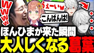 本間ひまわりが来た瞬間大人しくなる葛葉に爆笑するSHAKA【ストリートファイター6】