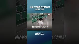 Download lagu 대륙 친구들의 진귀한 장면 네티즌 '현웃' #쇼츠 #중국 #충칭 #병원 #의자 #끼임사고 mp3
