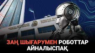 Ұйқышыл депутаттар кетіп, орнына роботтар жайғаса ма?