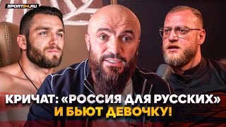 Единоборства МАГА ИСМАИЛОВ: «Россия для русских», Маваши, Дивнич, Минеев / С HARDCORE ПЕРЕГОВОРОВ НЕ БУДЕТ!