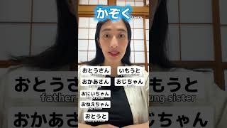 Download lagu How to say family members in Japanese 🇯🇵🧑‍🧑‍🧒かぞく mp3
