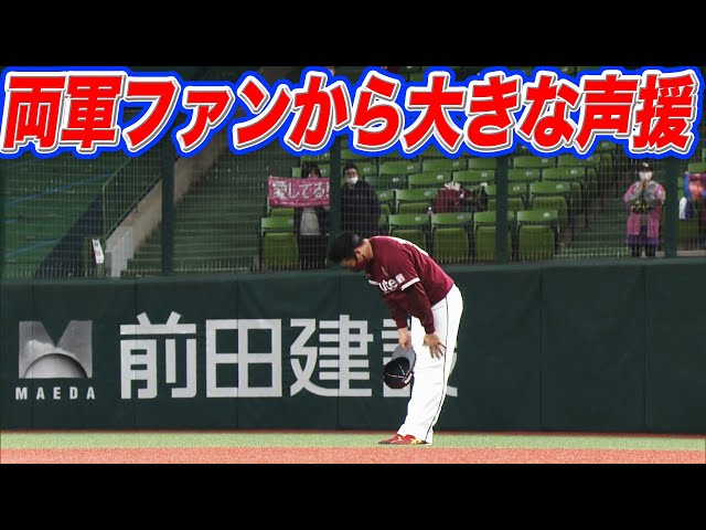 渡辺直人 現役最後のメットライフドームで『両軍ファンにあいさつ』
