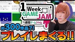 Unity 1週間ゲームジャムのゲームをまとめてプレイする！ #unity1week