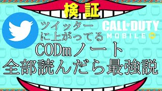 [徹底解説]CODモバイルで猛者が使ってる（？）小技まとめ
