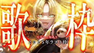 虎金妃笑虎 - 【歌枠】これがニコたんの本気セトリだ！【虎金妃笑虎】