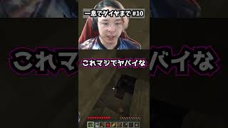 【パート10】一息だけでダイヤモンドまで実況します。 #一息実況 #minecraft #マイクラ #ゲーム実況 #shorts