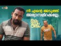 കളിച്ചാൽ മേല് നോവും Romancham Movie Soubin Shahir Arjun Ashokan Co
