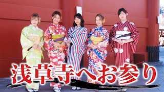 【正月】浅草寺へ初詣！