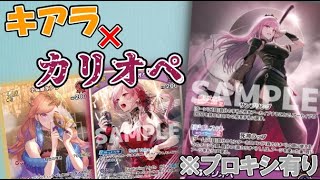 【ホロライブTCG】”森カリオペ”に合わせるのは”小鳥遊キアラ”だよな!? クインテットスペクトラム発売前に使ってみた!!【ホロカ】