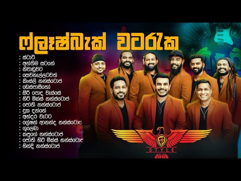 Flashback Live In Watareka | Flashback Live Show | Flashback Backing