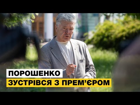 🔥ПОРОШЕНКО РОЗПОВІВ ПРАВДУ ПРО ЗУСТРІЧ З ПРЕМ'ЄР-МІНІСТРОМ