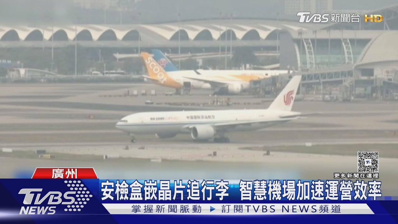 T3航廈啟用 「廣州白雲」成全球最大單體機場