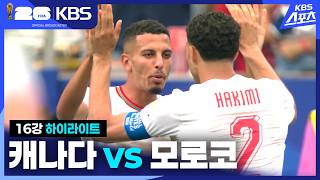 7월5일 캐나다 vs 모로코 하이라이트