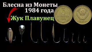 Самоделки для зимней рыбалки блесна