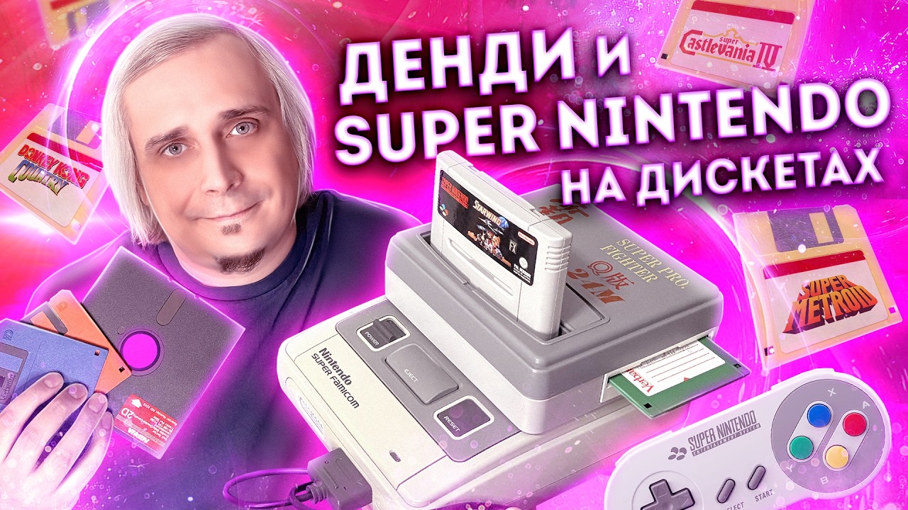Как пиратили 8 и 16 бит | Dendy и Super Nintendo