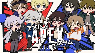 【7人】エーペックスアリーナカスタムマッチ！【アオバズ】