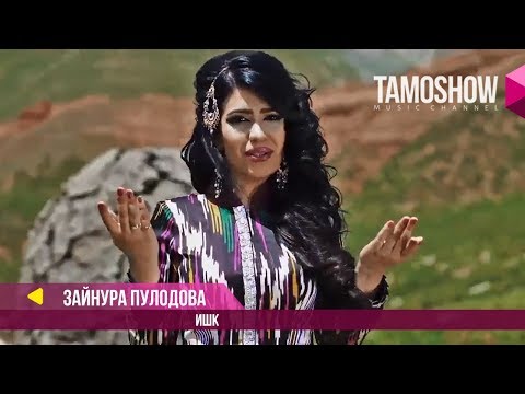 Зайнура Пулодова - Тарануми ишк (Клипхои Точики 2018)