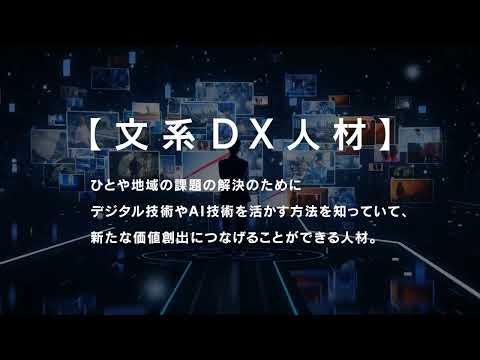 山口学芸大学・山口大学・山口県立大学による「文系DX人材」育成事業【文部科学省・地域活性化人材育成事業～SPARC～】