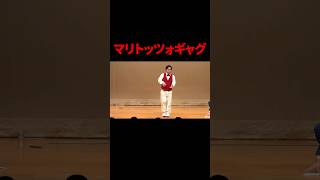 【ギャグ】マリトッツォ【Yes!アキト】