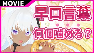 【 日常回・実験 】VOICEROIDで噛むとどうなるのか！？【 Vtuber 】