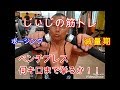 《じぃじの筋トレ》減量期!ベンチプレス何キロまで挙るか&ポージング