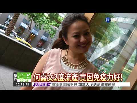 免疫系統攻擊胎兒 保不住生機!