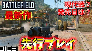 Twitterで話題の"BF6"先行プレイ！現代戦？発売日は？神ゲー？-Battlefield6