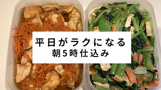 【朝5時ライブ】平日ラクする作り置き2品｜料理の悩み・質問お気軽にどうぞ