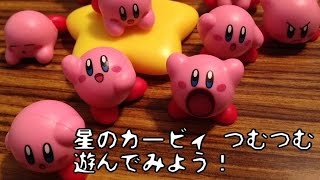 星のカービィ つむつむ 遊んでみよう！